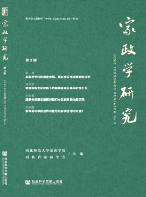家政学研究期刊